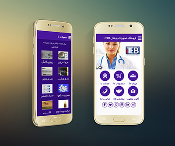 موبایل کاتالوگ تجهیزات پزشکی iTEB