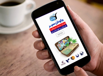 موبایل کاتالوگ  شرکت مسافرتی جاودان سیر