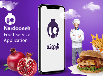 اپلیکیشن سفارش غذا آنلاین ناردونه